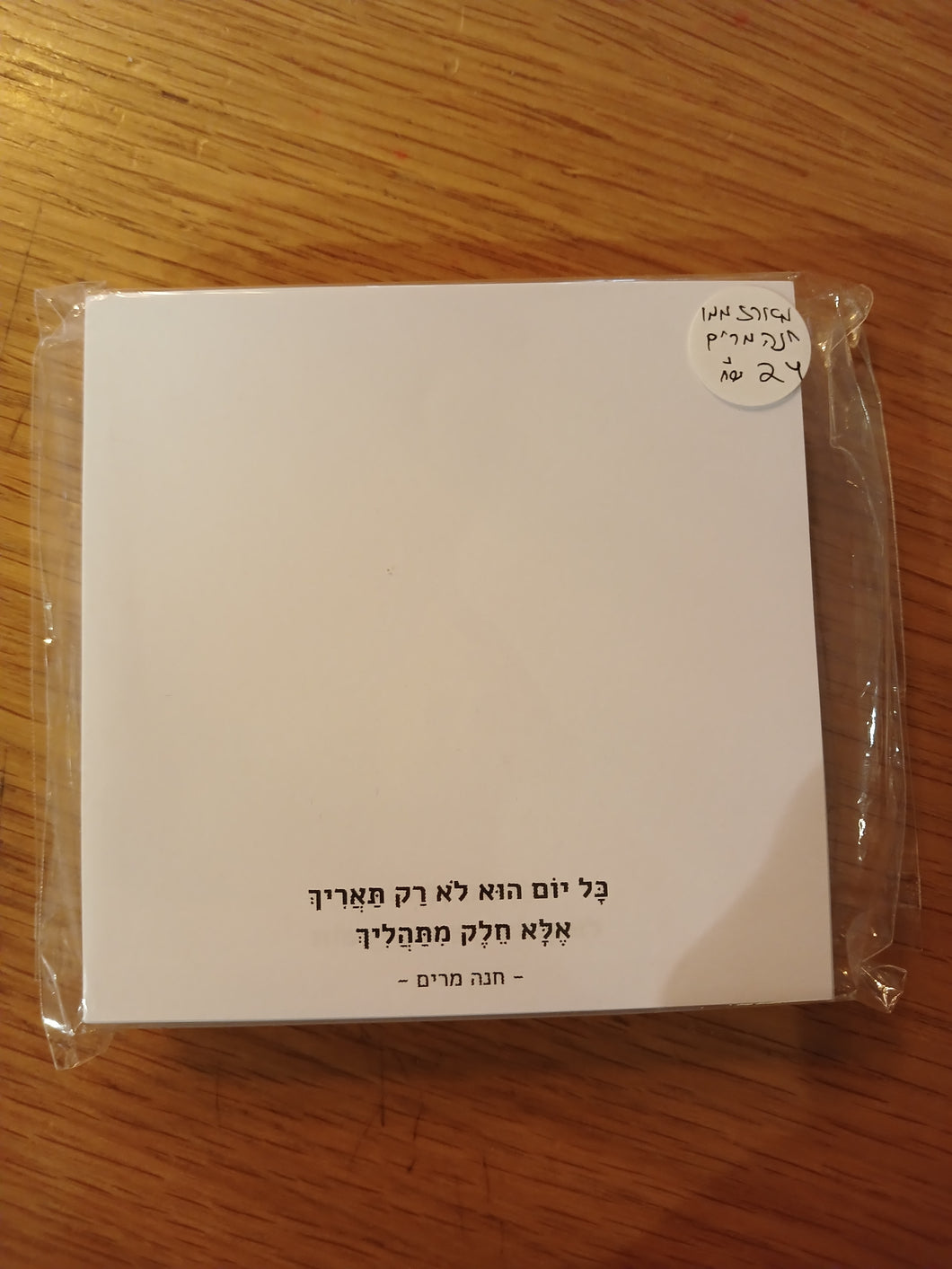 חנה מרים גרינברג מארז פתקים